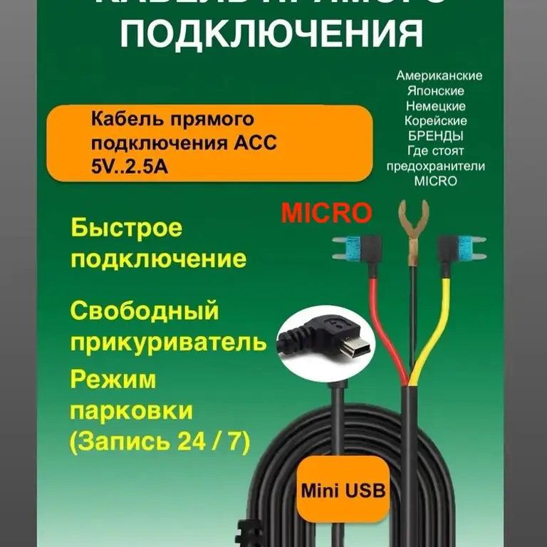Купить Кабель прямого подключения ACC 5V 2.5A для видеорегистратора и зеркала в интернет-магазине PERFECT CAM