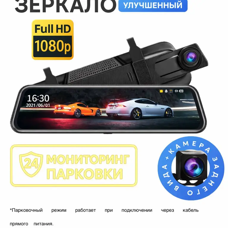 Купить Видеорегистратор-зеркало 2K с WDR и парковочным режимом 24ч, кабель прямого подключения, microSD 32 ГБ в интернет-магазине PERFECT CAM