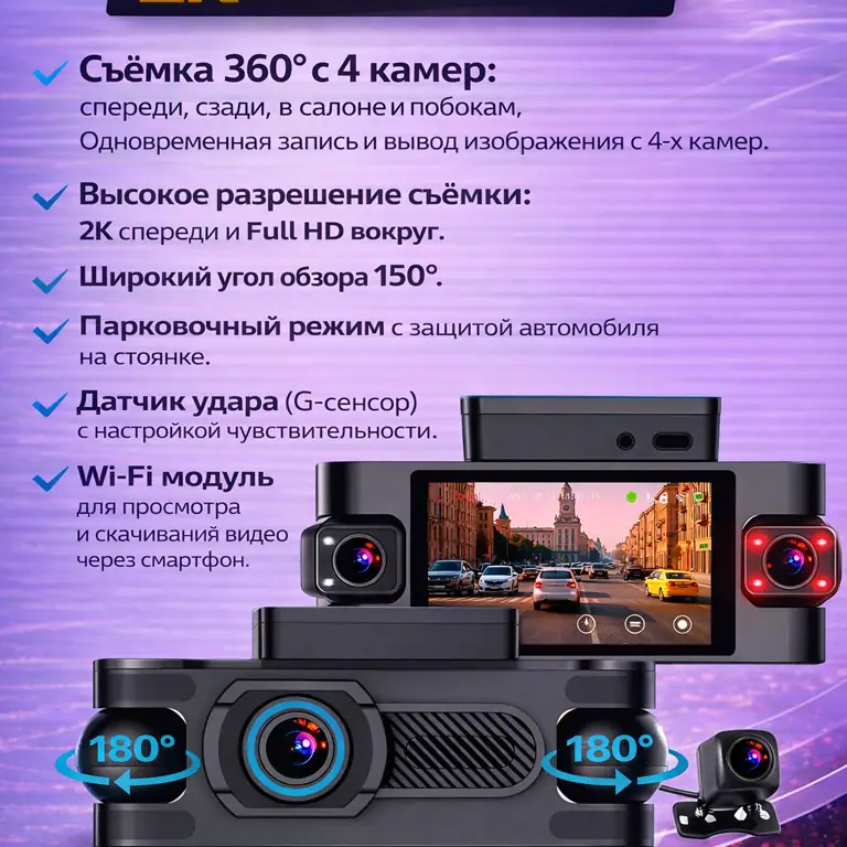 Купить Видеорегистратор автомобильный 2K Ultra A20 Pro 360 с двумя камерами, Wi-Fi и кабелем прямого подключения в интернет-магазине PERFECT CAM